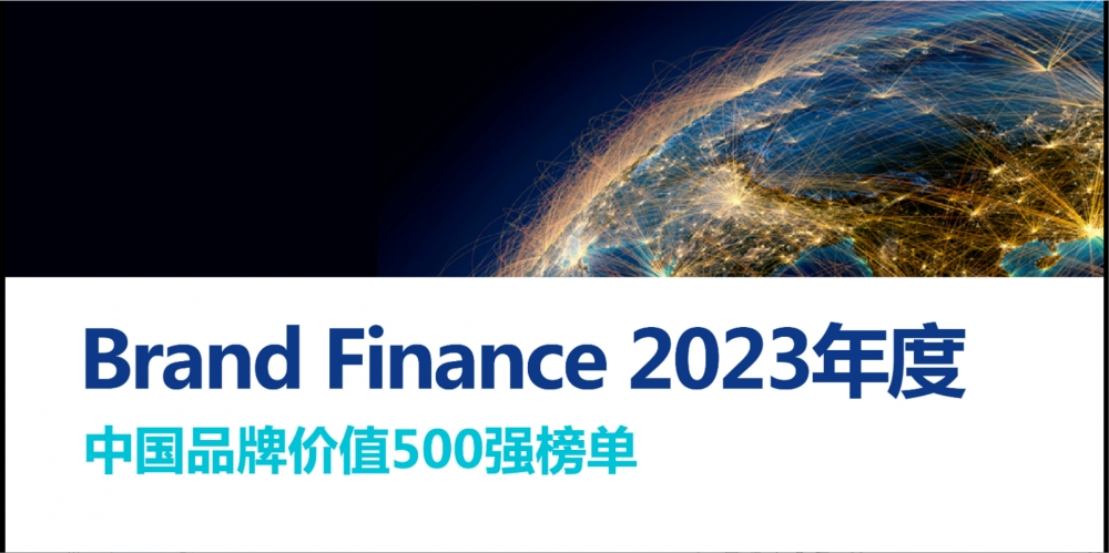 萬馬股份入選“Brand Finance 2023年中國(guó)品牌價(jià)值增速前十強(qiáng)”，位列第七名 