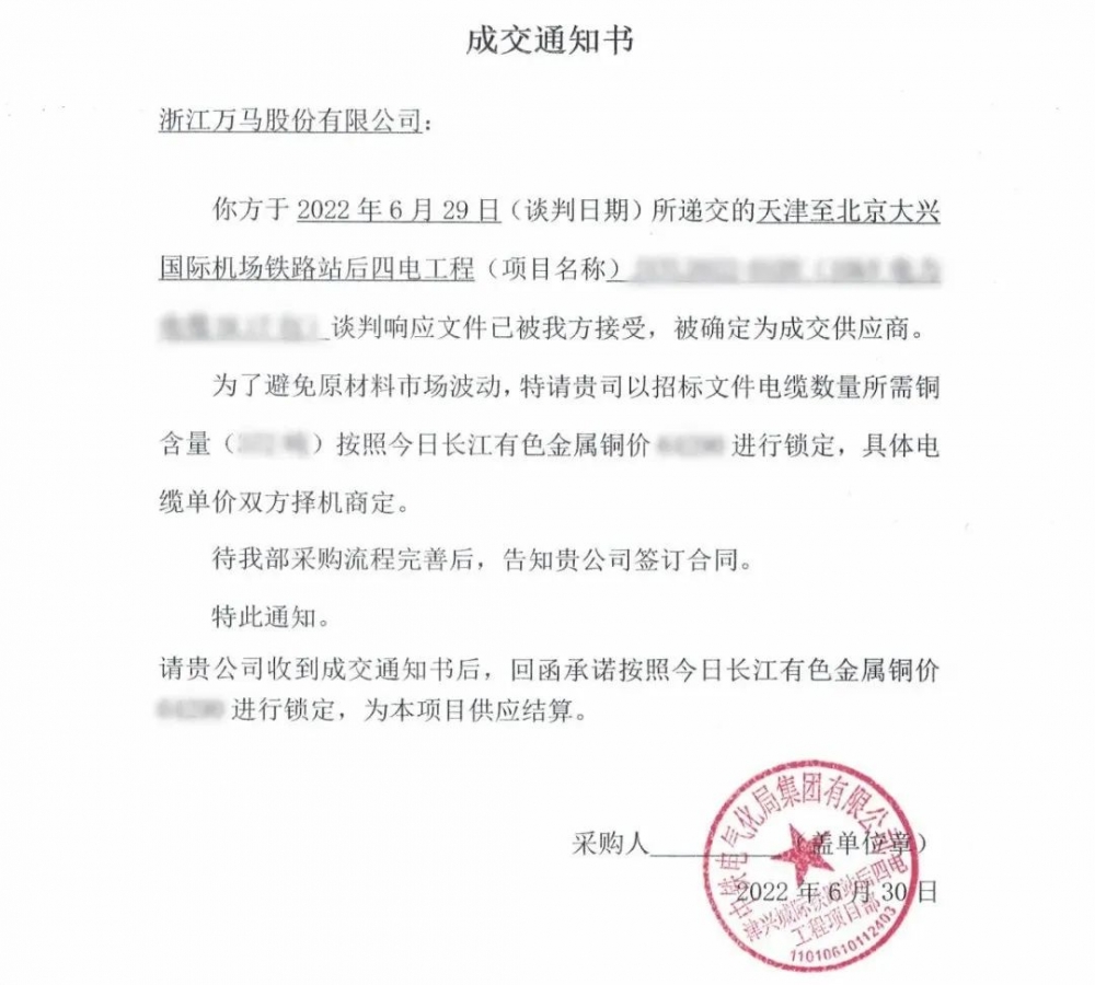 亮眼業(yè)績丨萬馬股份成功中標(biāo)津興鐵路項目！